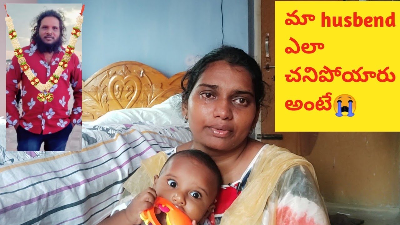మా  ఆయన ఎలా చనిపోయారంటే😢RIP my husbend😭@Roja smart and sweet