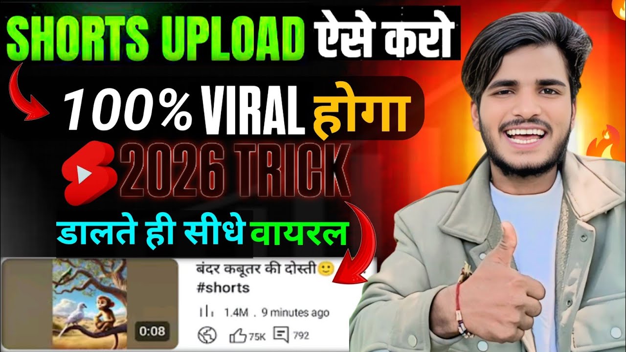 Shorts Upload ऐसे करो VIRAL होगा 100% | 2026 Trick | How To viral YouTube short 2026