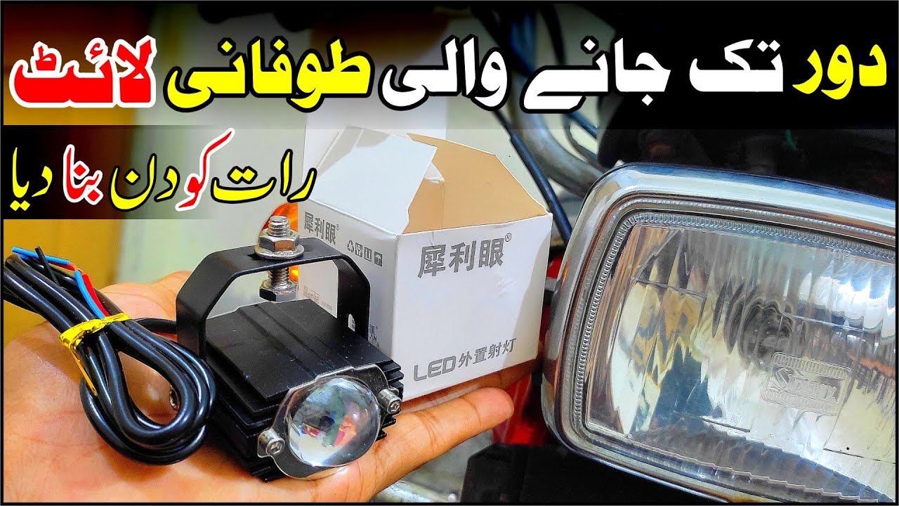 L19 External Light (Review / Installation / Wiring / Night Test) |Study Of Bikes|