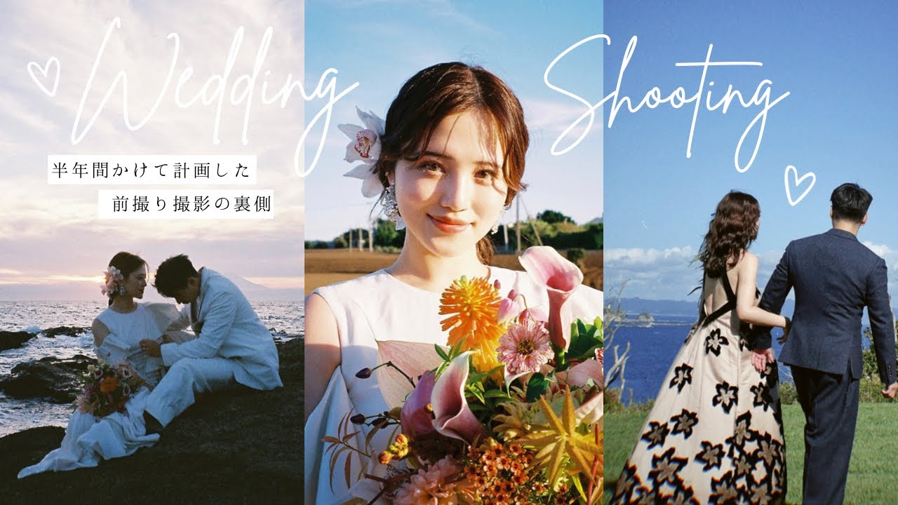 半年間計画した前撮り撮影の裏側📸👰🏻‍♀️幸せな一日に密着💐 【プレ花嫁VLOG💍】【VOL.4】