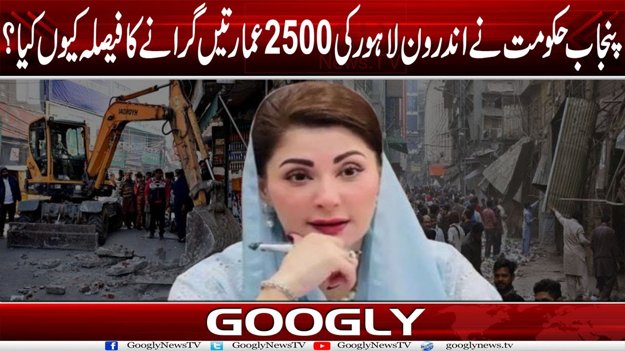 Punjab Hakoomat Nai Androon Lahore Kei 2500 Building Giranay Ka Faisla Kiyun Kiya ? | Googly News TV