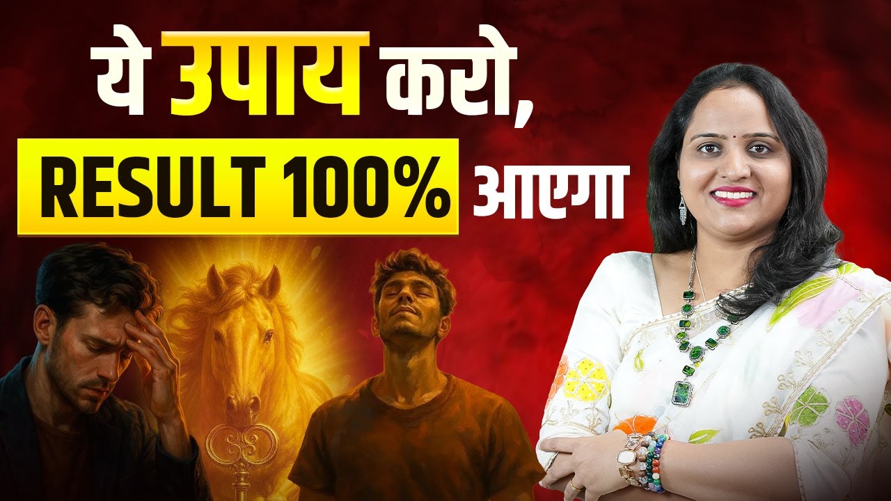“Guaranteed Success Remedy | 100% Result Numerology Trick” | #gayatrriamritkaar
