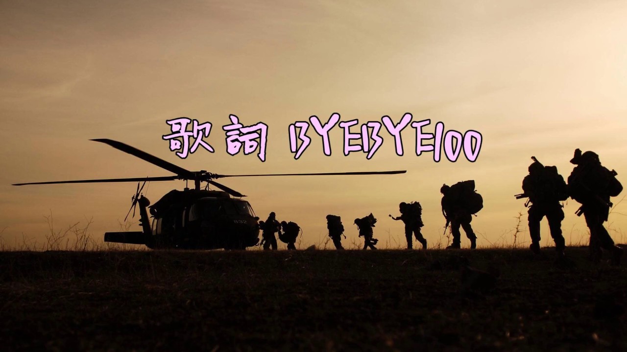 軍歌/保密是軍人的天職/歌詞