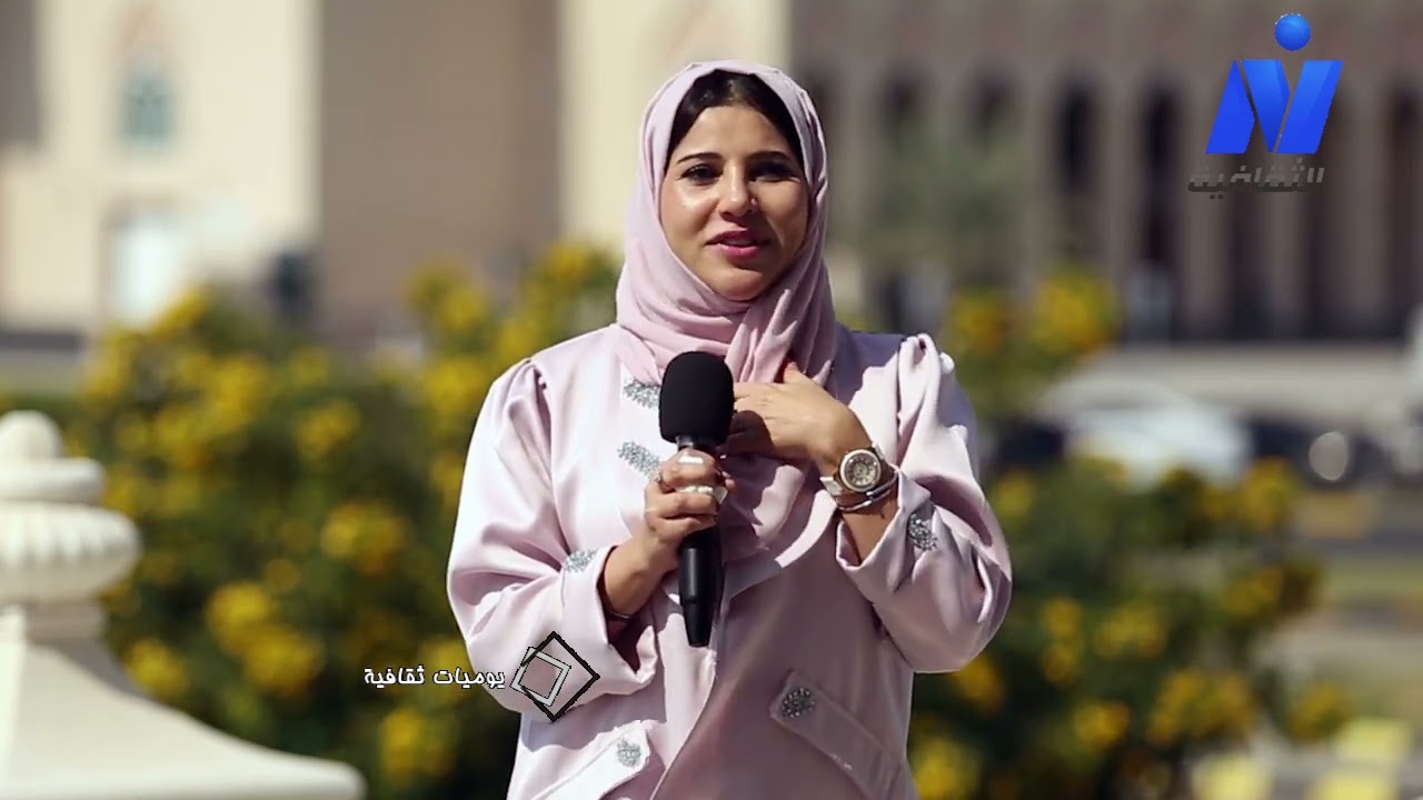 قراءات شعرية في مهرجان الشارقة للشعر النبطي في برنامج يوميات ثقافية إخراج د.نهال شلبي.