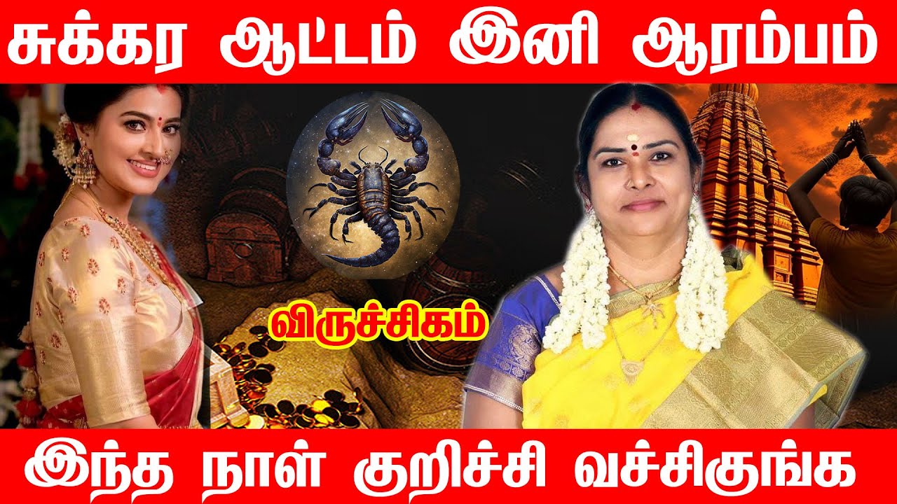 விருச்சிகம் - 2026ல் 101% உங்களுக்கு நடக்கும் ராசி பலன் | puthandu rasi palan - Viruchigam rasi 2026