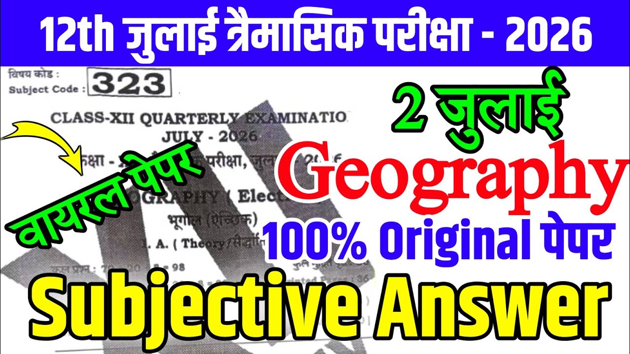 2 July Class 12 Geography Viral Subjective 2026 | Trimasik Pariksha 2026 12th Geography Answer Key