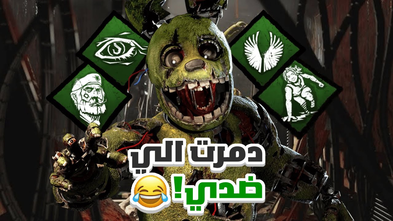 كيف تقهر الكيلر الجديد! ( جاء معي هاك 😂 )