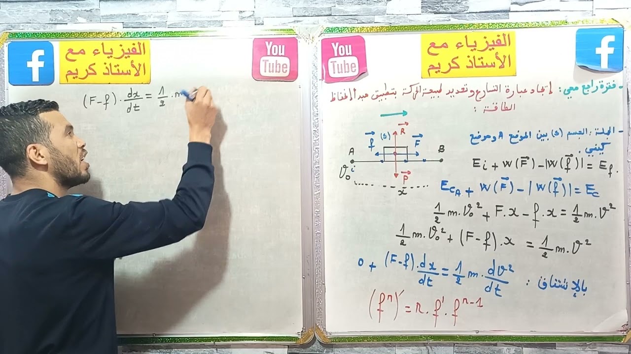 فقرة راجع معي: كيفية إيجاد عبارة التسارع وتحديد طبيعة الحركة بمبدأ إنحفاظ الطاقة
