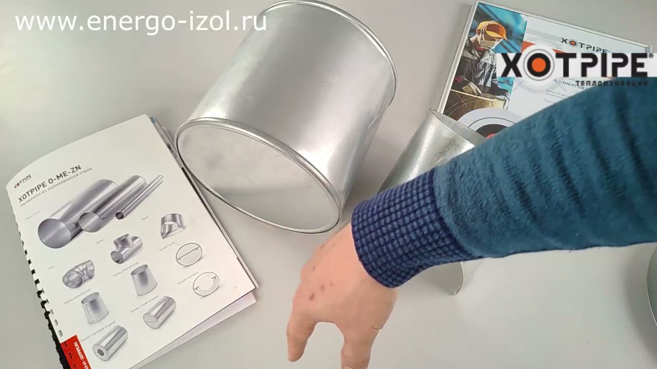 Кожух оцинкованный для изоляции коллектора