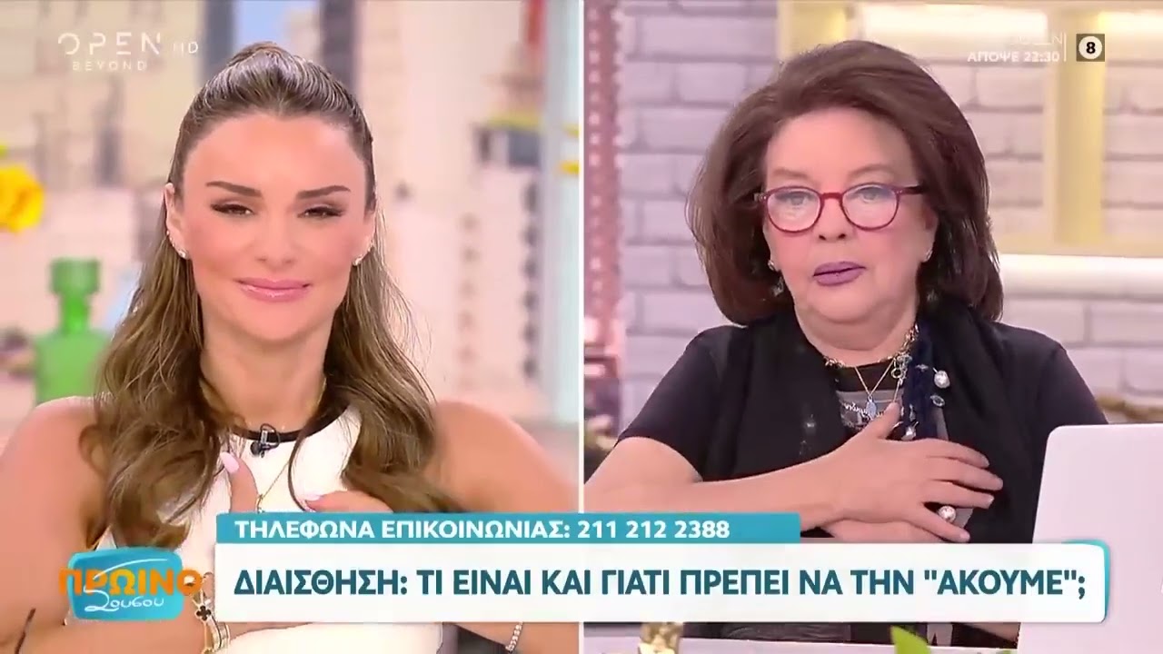28/05 OPENTV: Διαίσθηση: Τι είναι και γιατί πρέπει να την «ακούμε»; Μάρα Μειμαρίδη Πρωινό ΣουΣου