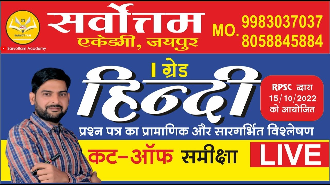 हिंदी ग्रेड 1st प्रश्न पत्र का  प्रमाणिक व सारगर्भित विश्लेषण @11:30 am || By. Dr. Shankar Choudhary