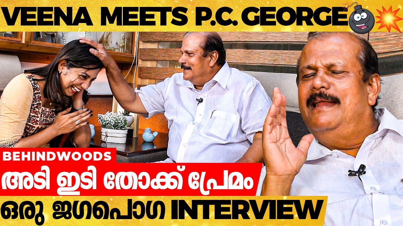 "എന്ന് സ്വന്തം കുഞ്ഞുമോൻ"🤩 - ഉഷക്ക് എഴുതിയ പ്രേമലേഖനം ❤️| Romantic Side of PC George | Fun Interview