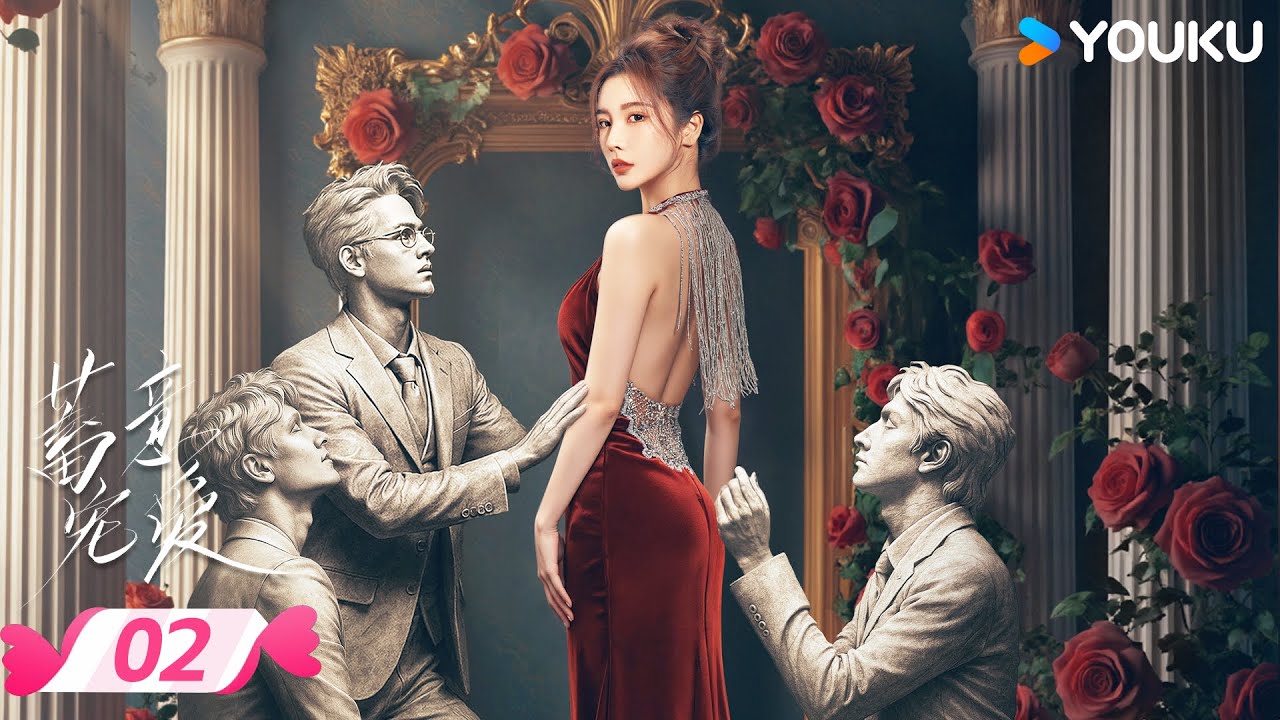 MULTISUB【蓄意宠爱 Love Conspiracy】EP02 | 😎富家千金重生爆改黑莲花⚡虐渣撕婊手拿把掐 | 戴燕妮 / 郭迦南 | 优酷宠爱频道 YOUKU ROMANCE