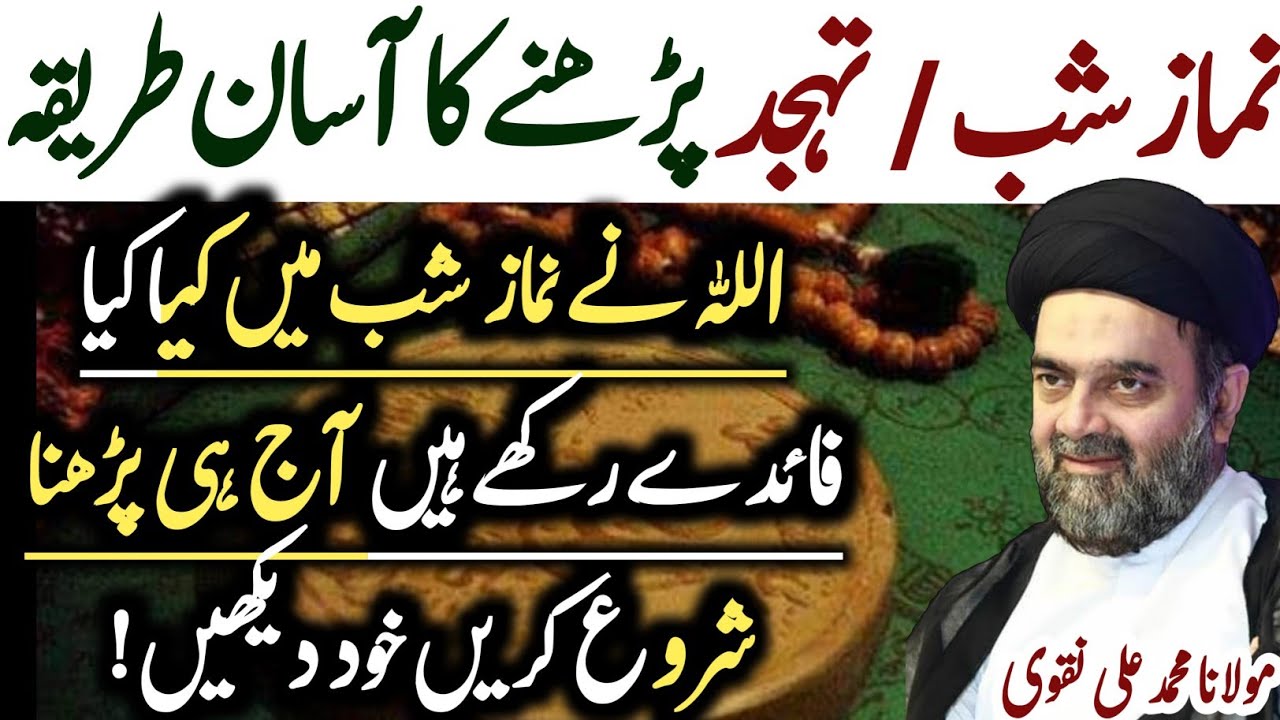 Namaze Shab Ya tahajjud ka mukhtasir aur asan tarika by Molana Muhammad Ali Naqvi