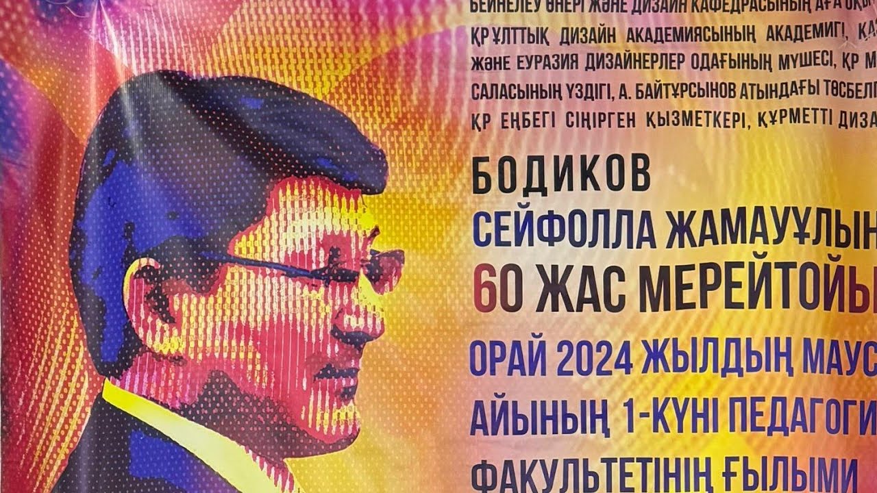 Елінің сұлулық ұстазы@ Сейфулла Жамауұлы.