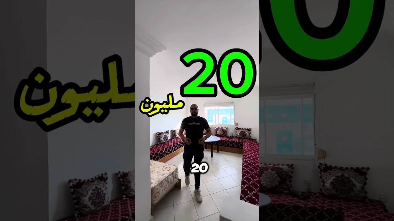 شقة 20 مليون بالفراش مع مفاهمة🤩0652327832