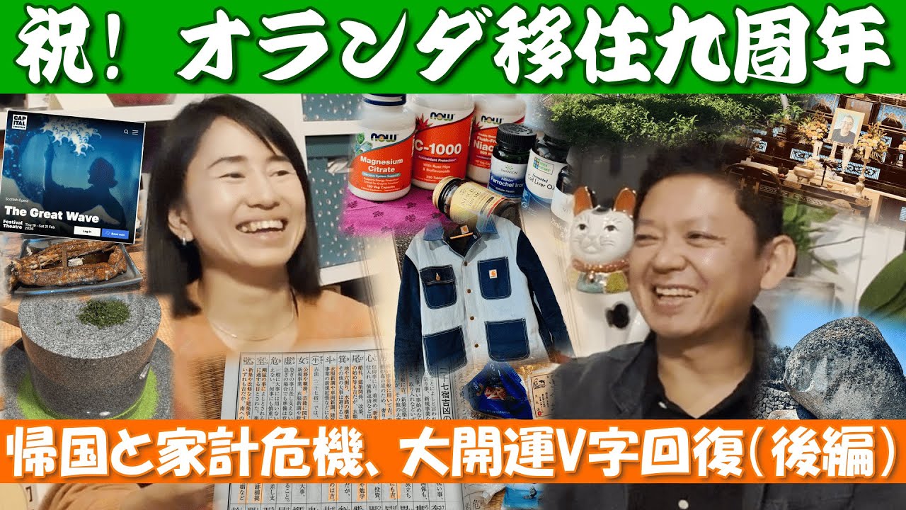 第56回、オランダ生活10年目に入りました（後編）
