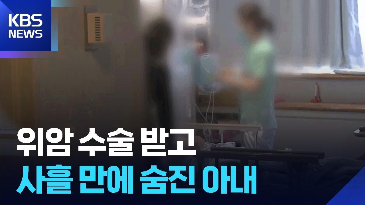 제주대병원 ‘의료 과실’ 공방…쟁점은? / KBS  2026.03.03.