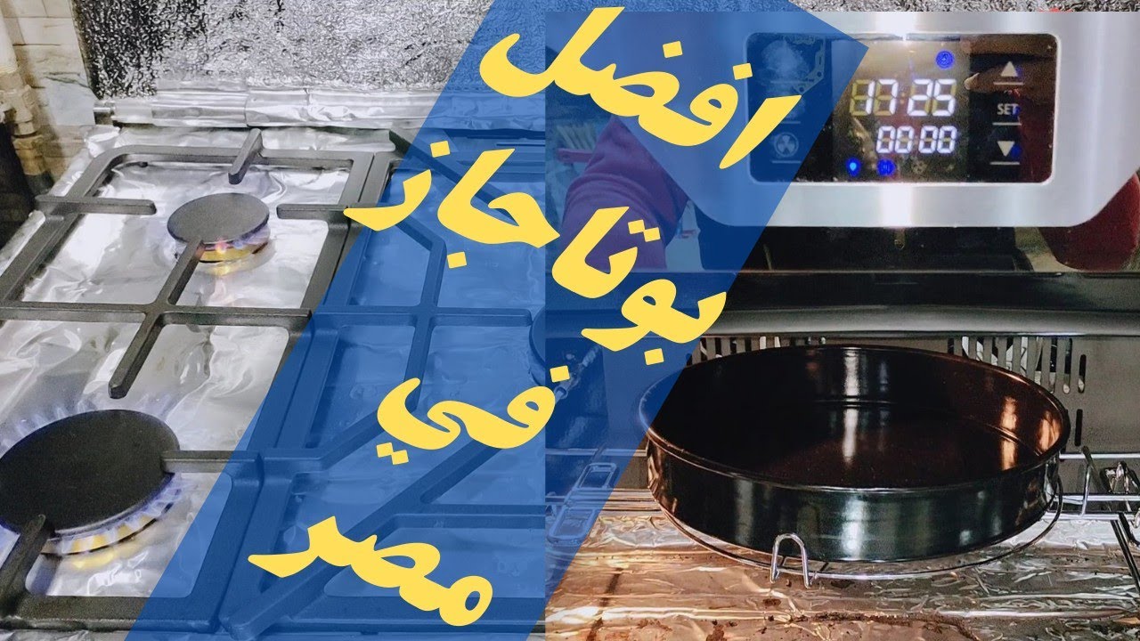 بوتاجاز فريش مودينا 90استائلس تاتش مروحتين سوفت مودينا/عالم الأجهزة الكهربائية