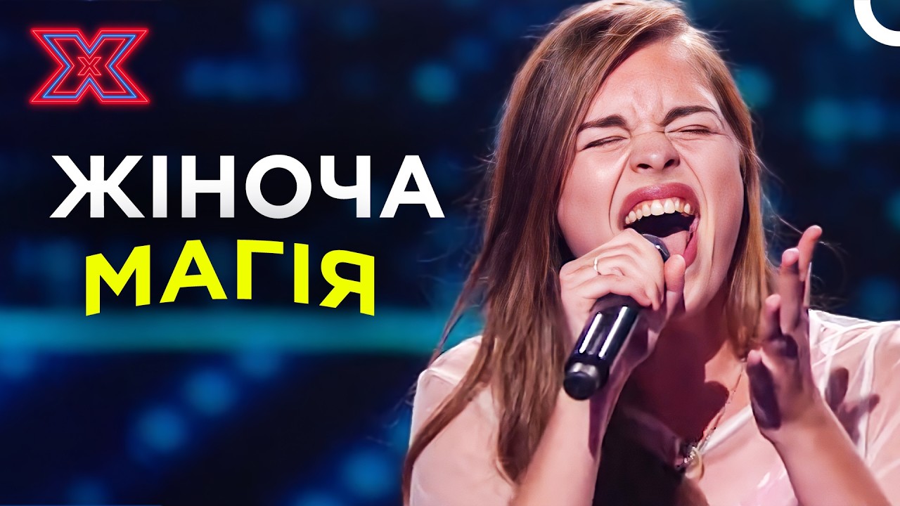 Неймовірне Виконання Without You До 8 Березня | Х-фактор Україна