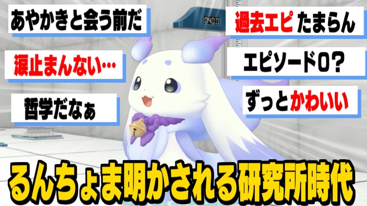 【3Dお披露目】るんちょまの「過去の真実」に号泣するお人間さん達/３Ⅾで伏線回収するルンルン【るんるん/にじさんじ切り抜き】
