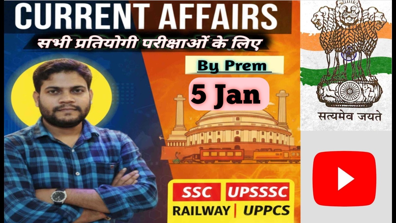 5 Jan Current Affairs by Prem सभी प्रतियोगी परीक्षाओं के लिए महत्वपूर्ण ssc, upsssc, रेलवे, uppcs