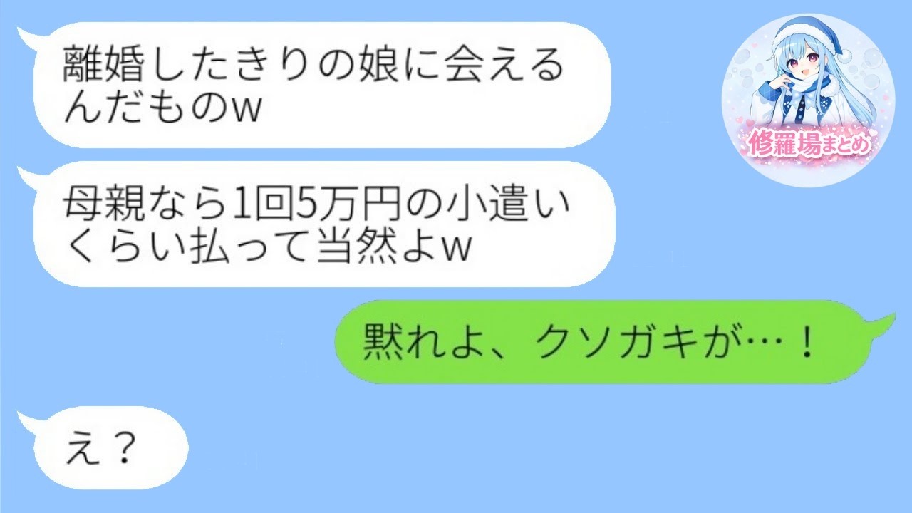医師との再婚を知った娘が突然すり寄ってきた「ママ、小遣いくれるなら会ってもいいよw」→温厚な義理の子がブチ切れた結果。