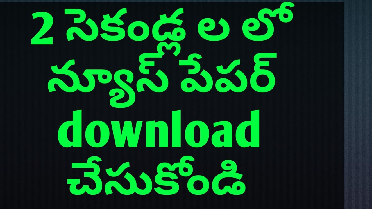 How to download news paper in pdf format for telugu