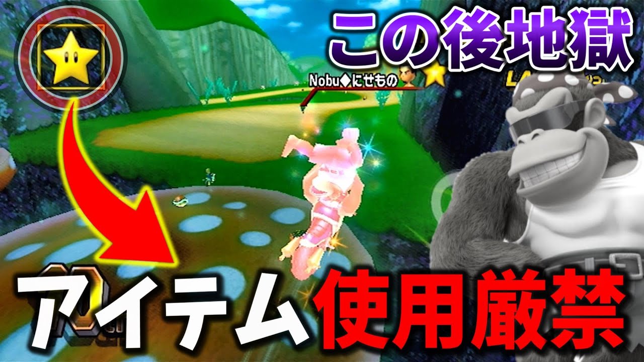 アイテムを使うと痛い目に合う隙間だらけのコースww【マリオカートWii】