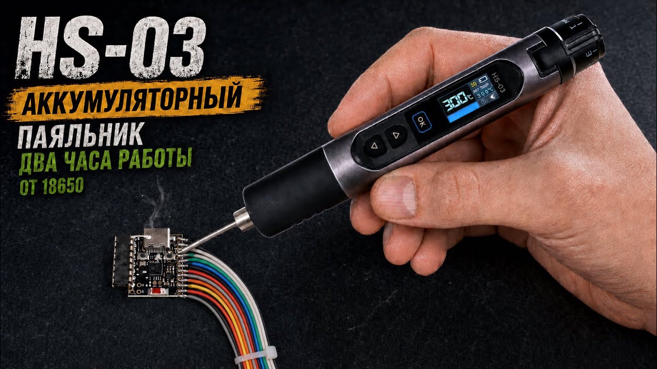 ✅ESP32 + МИКРОСХЕМА УПРАВЛЕНИЯ Zigbee БЛОКОМ РОЗЕТОК &mdash; ПАЯЕМ БЕСПРОВОДНЫМ ПАЯЛЬНИКОМ FNIRSI HS-03