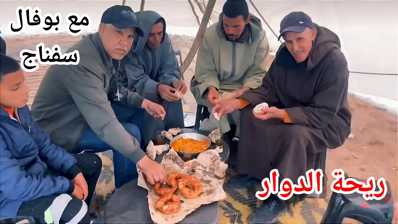 Riht Douar ريحة الدوار مع بوفال سفناج حلقة كاملة من الضحك ونشاط 😂😂😂 