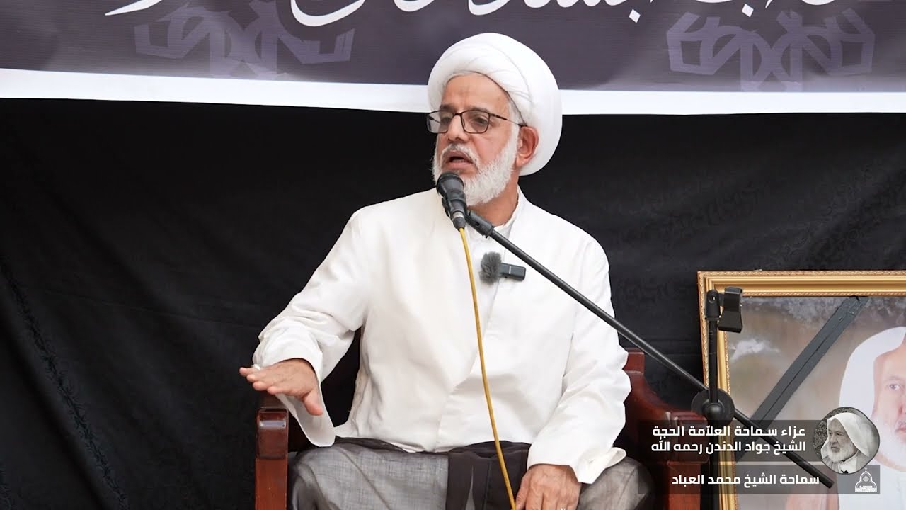 سماحة الشيخ محمد العباد || عزاء سراج الحوزة والتقى سماحة العلامة الحجة الشيخ جواد الدندن