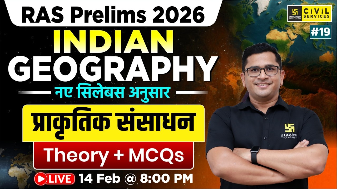Natural Resources (प्राकृतिक संसाधन) | Indian Geography for RAS Prelims 2026 | Brijesh Sir