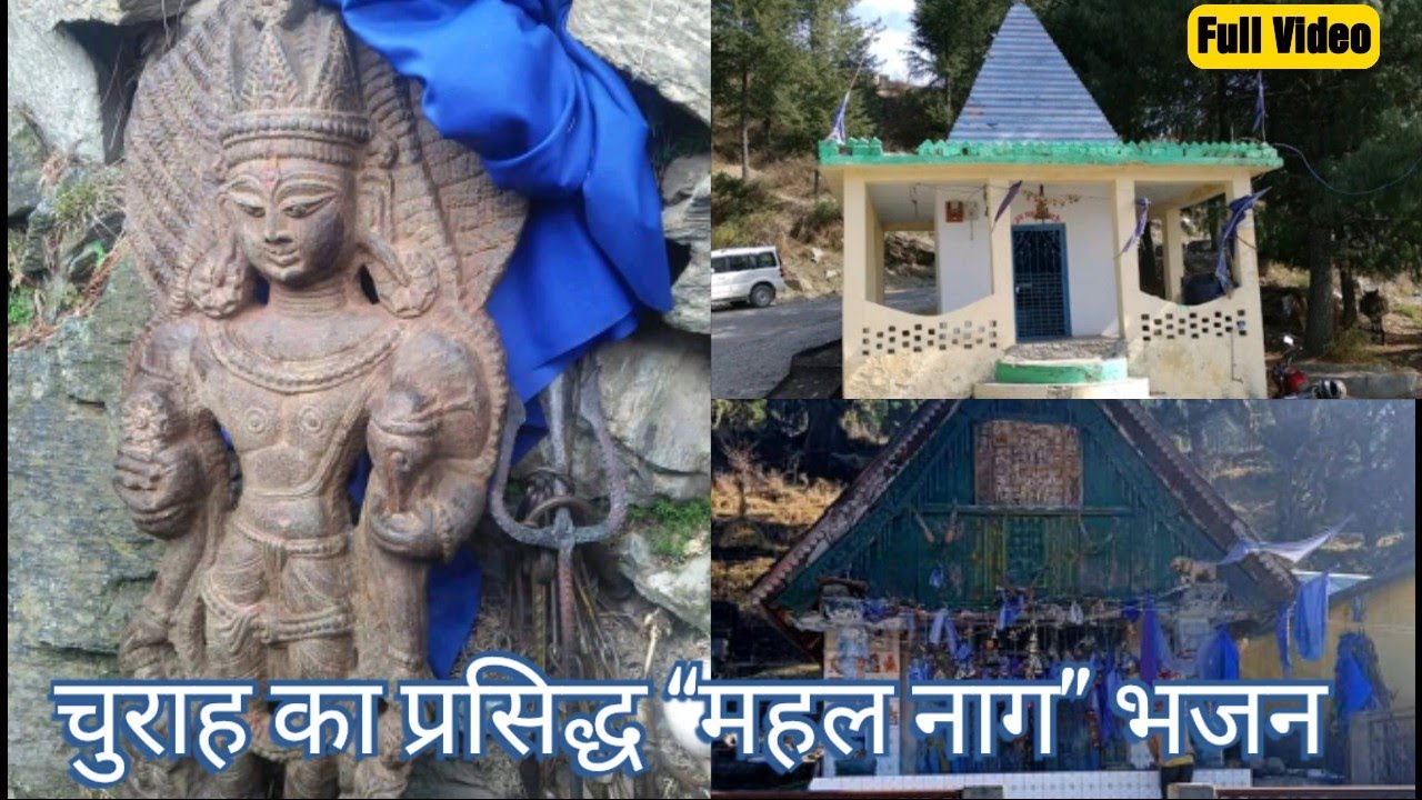 Mehal Nag Churahi Bhajan | Mehalwar Dhar Churah