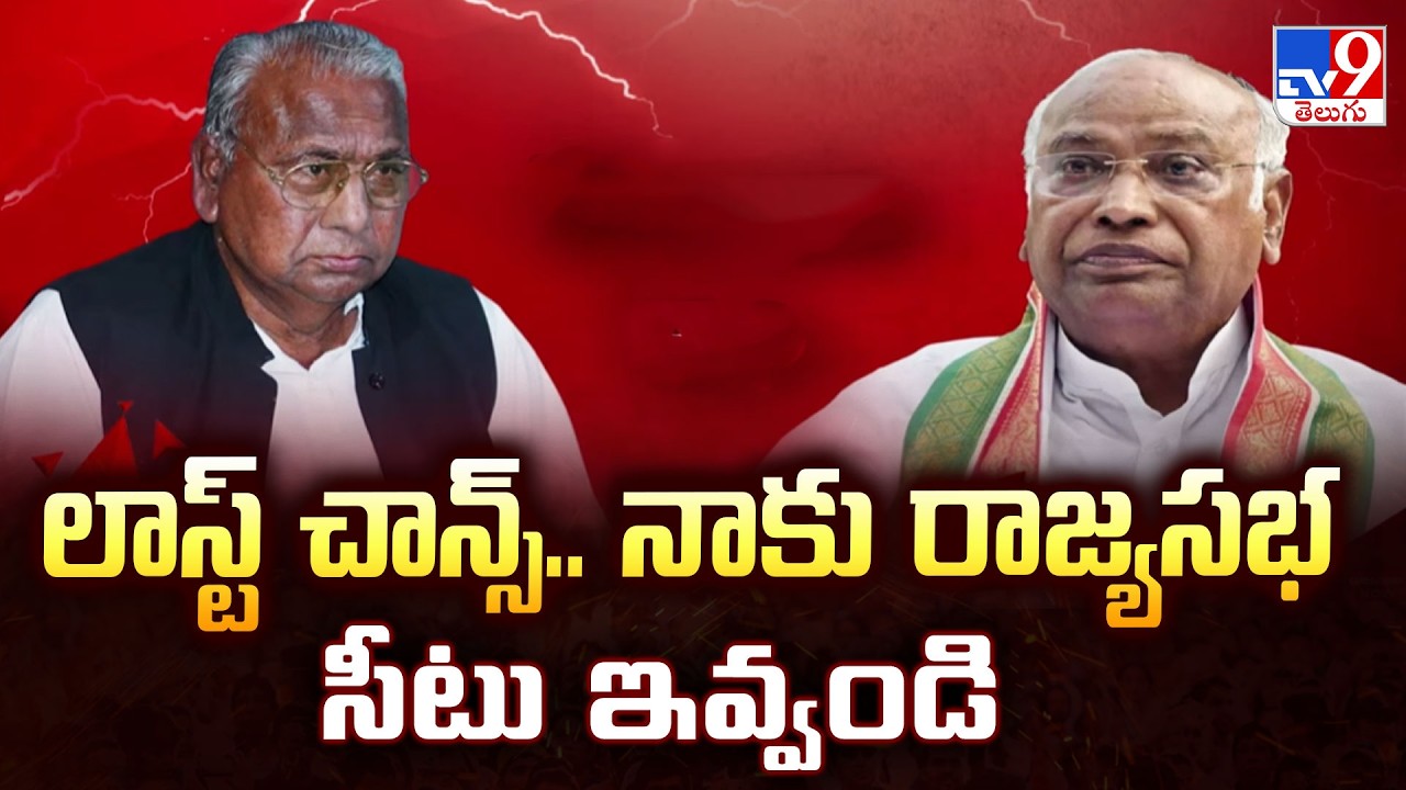 VH Hopes on Rajya Sabha Seat : లాస్ట్ చాన్స్.. నాకు రాజ్యసభ సీటు ఇవ్వండి - TV9
