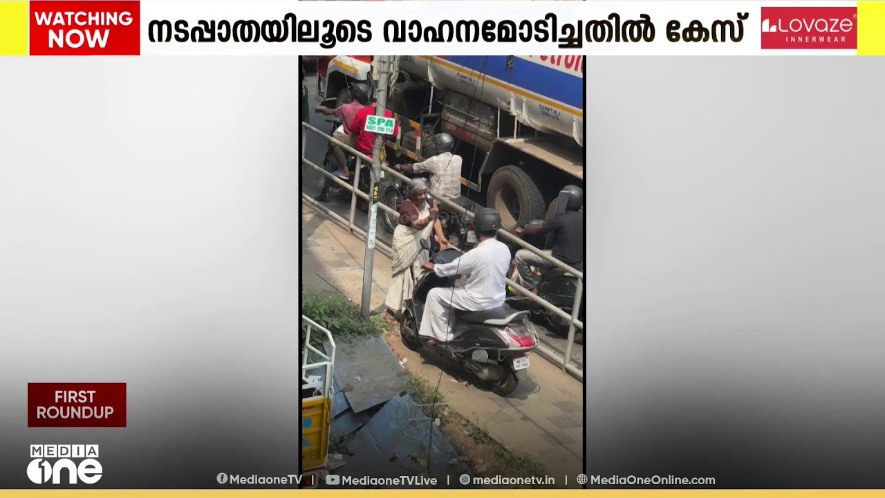 'നിങ്ങൾ റോഡിലേക്ക് ഇറങ്ങ് ഞാൻ കാണിച്ച് തരാം എന്ന് ഒരുത്തൻ പറഞ്ഞിട്ടുണ്ട്'