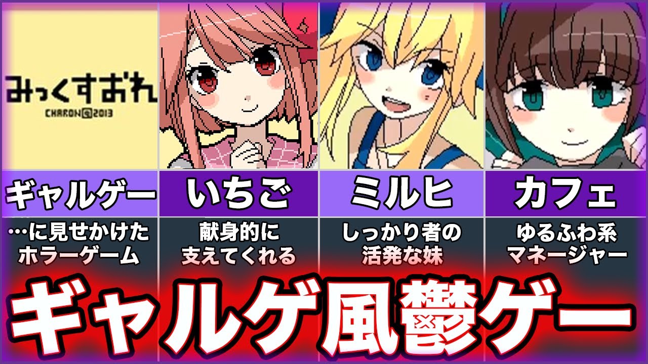 【みっくすおれ】ゆっくり鬱ゲー解説【フリーホラー】