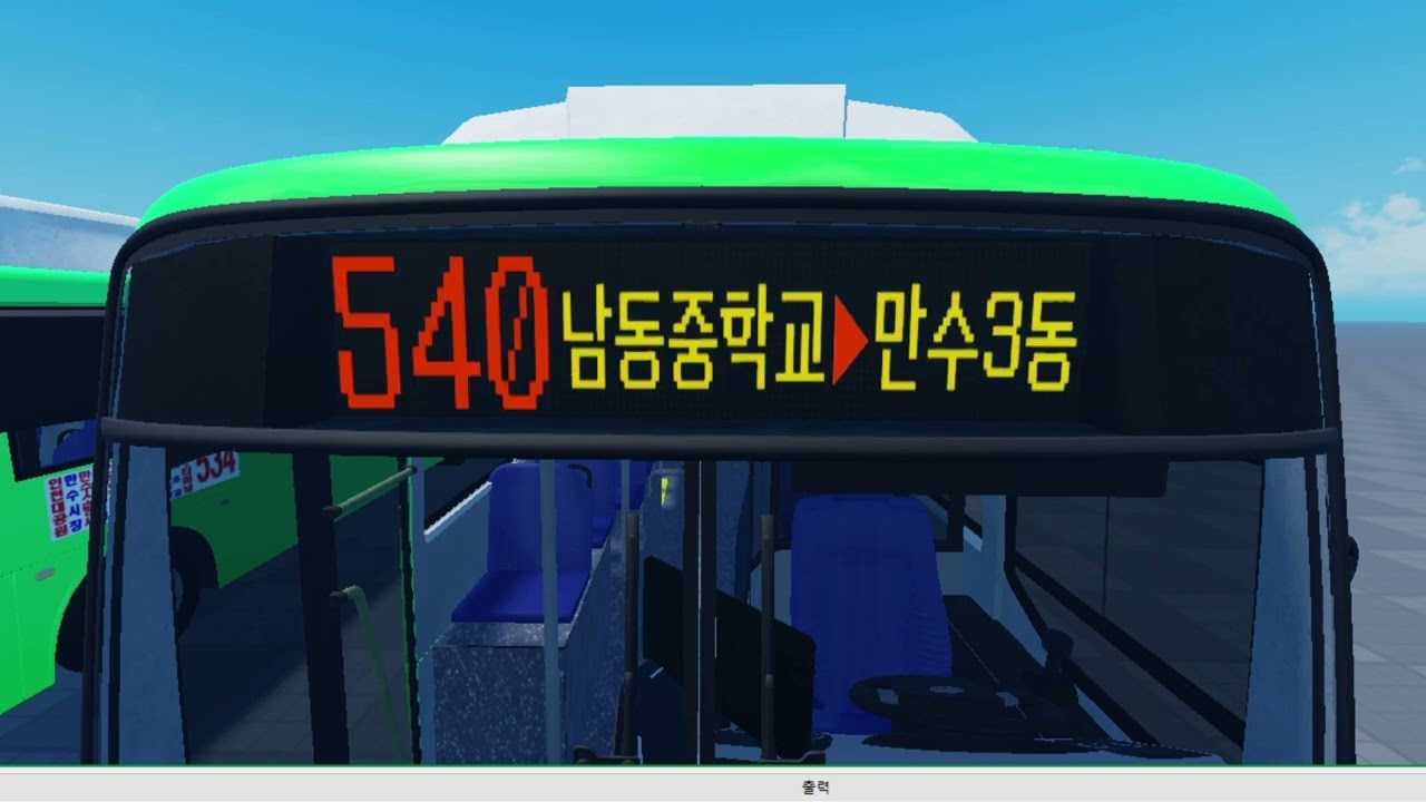 인천 버스 시뮬레이터 외부 전광판 테스트