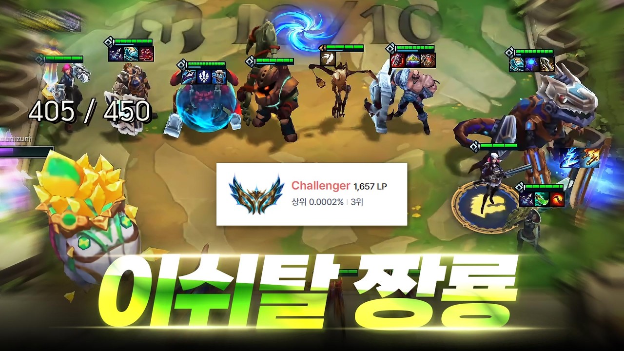 챌린저들 순서대로 서렌치게 만드는 보법이 다른 랭킹 3등의 이쉬탈 짱룡