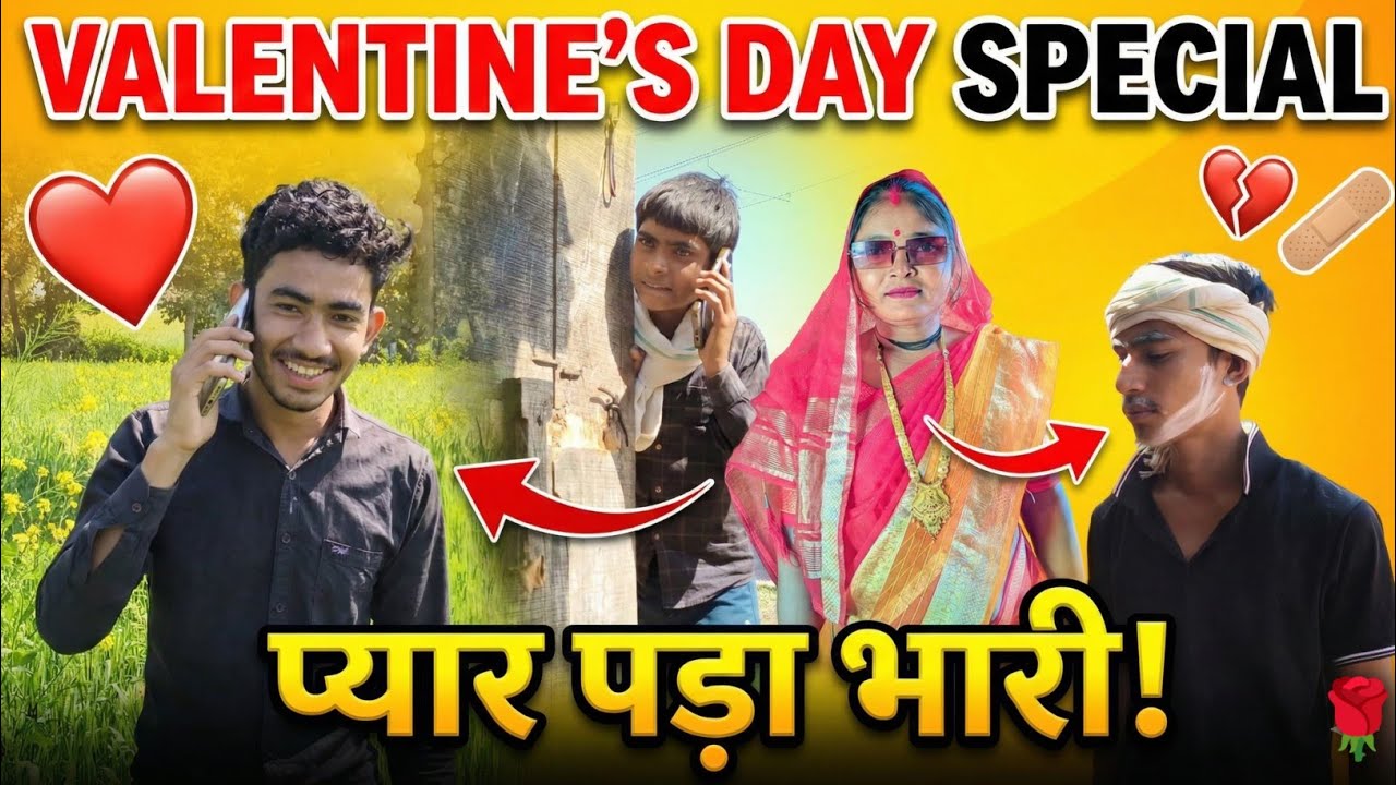 कमलेश का वेलेंटाइन डे || Kamlesh ka Valentine's day || Comedy video || bamori Boys