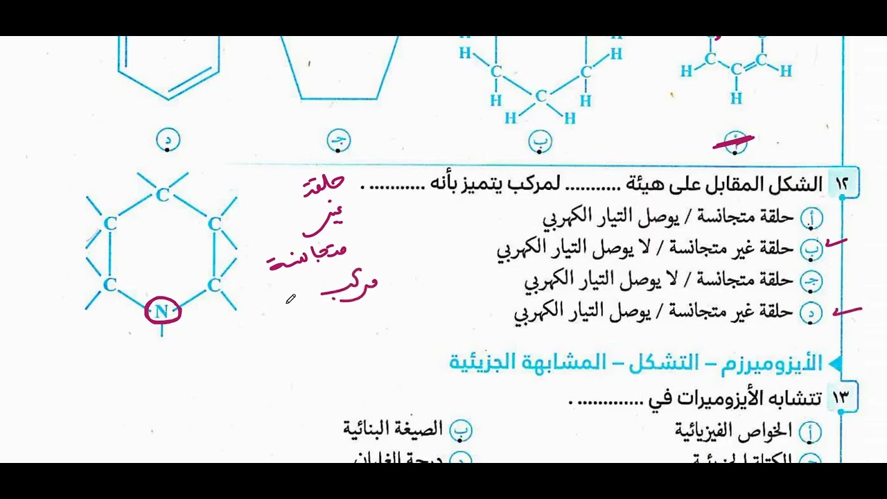 حل كتاب مندليف الدرس الاول كيمياء عضوية