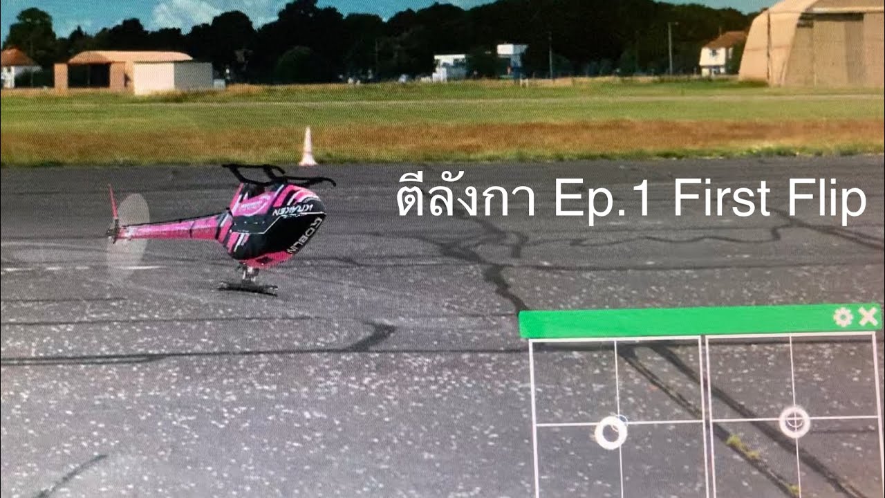 ตีลังกา Flip Ep.1 First Flip Invert Hovering 8ทิศ  เฉพาะสำหรับคนที่อยากตีลังกาเท่านั้น !!!อันตราย!!!