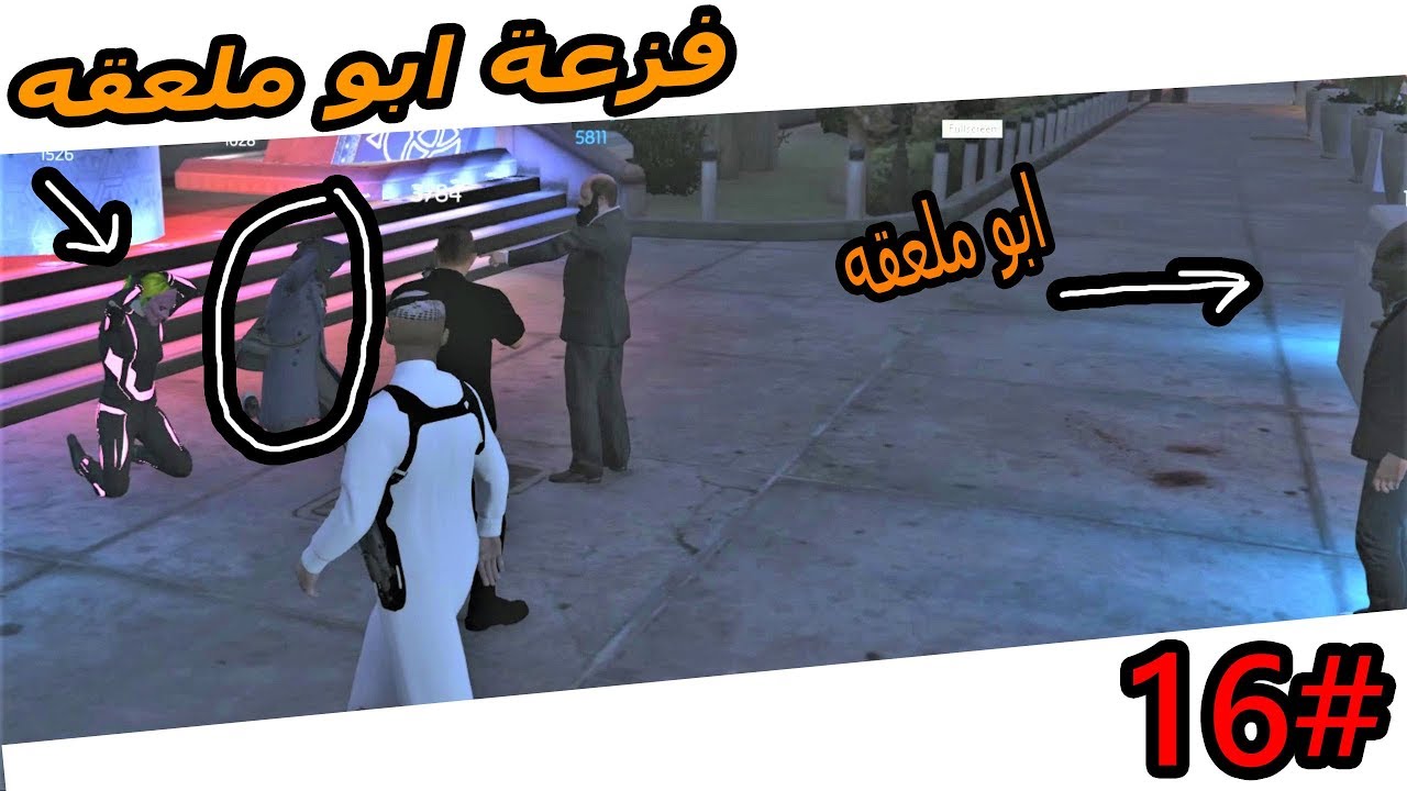 سلسلة اليتيم #16 | واخيرا فزعة ابو ملعقه ونهاية ابو عفطه على يد سعد #قدحه