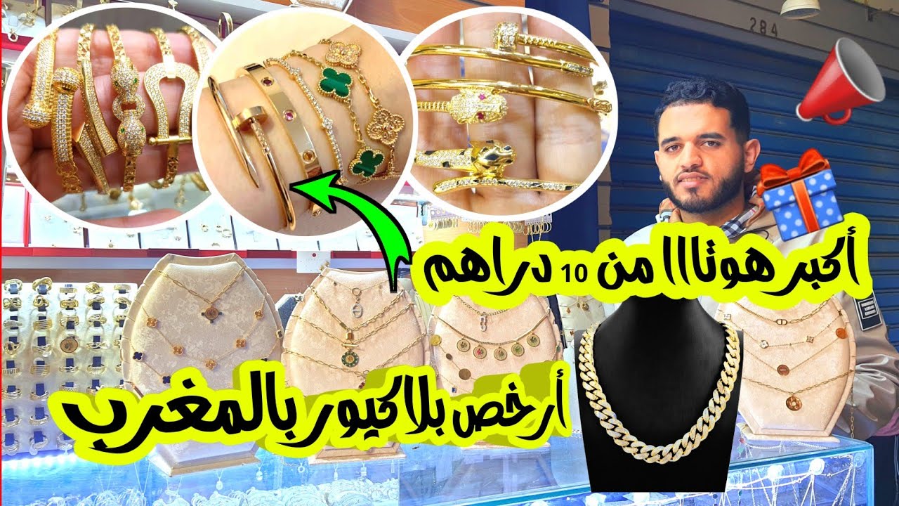 🏃‍♀️سلا تنادي📣 جديد بلاكيور بجودة عالية👌عومي ودوشي مجوهرات مشاهير من 10dh تزرزري دهب دراوش🤑سارعو🏃‍♀️