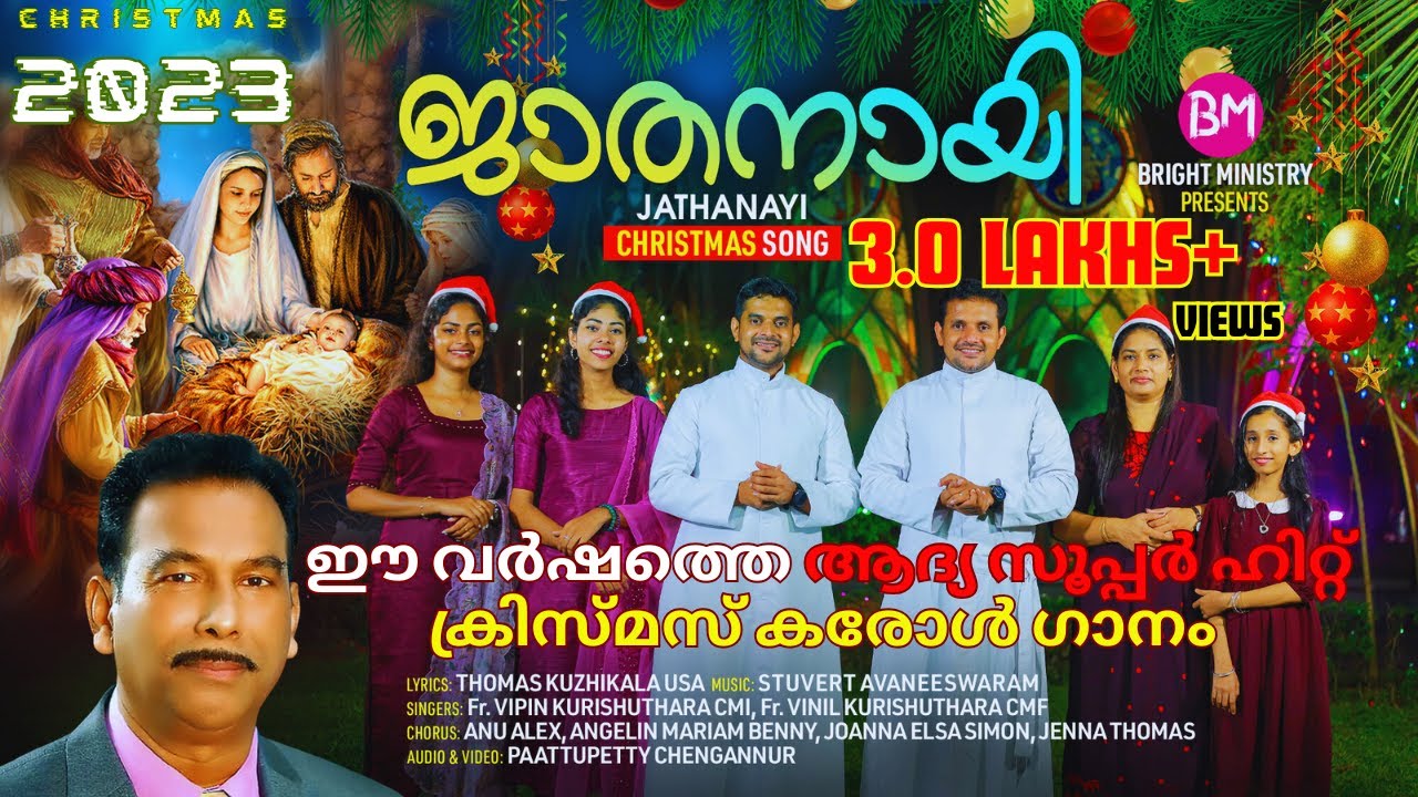 Jathanayi | Malayalam Super Hit Christmas Song | ‪Fr. Vipin Kurishuthara & Fr. Vinil Kurishuthara
