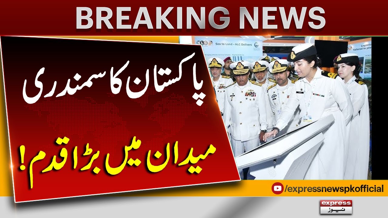 Pakistan Navy Takes Bold Step in Global Maritime Collaboration | International Naval Event