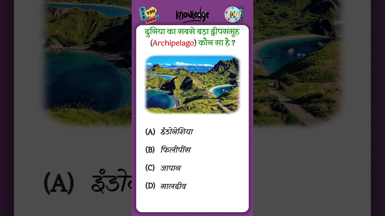 📚Most Important GK Question💯 #shorts #short #quiz #gk #gkquiz