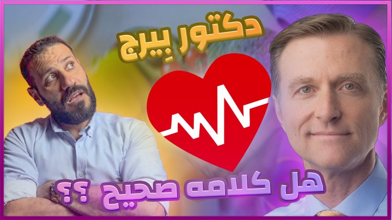 تحليل شخصية دكتور بيرج
