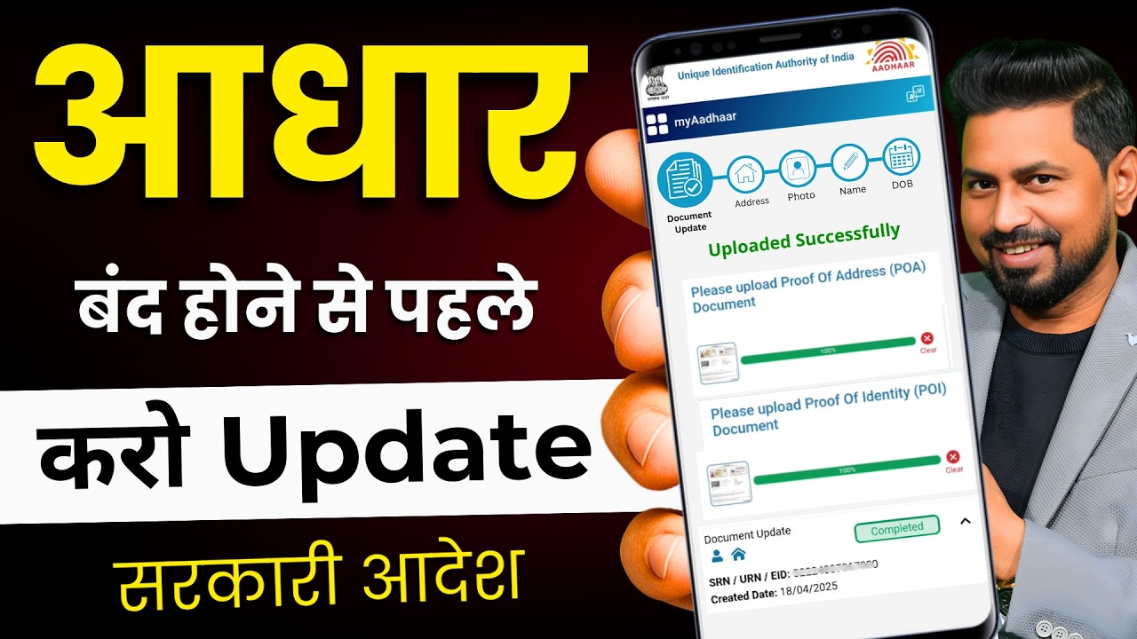 Aadhar Update Online 2025 | How to Update Documents in Aadhar Card | How to Update Aadhar Card