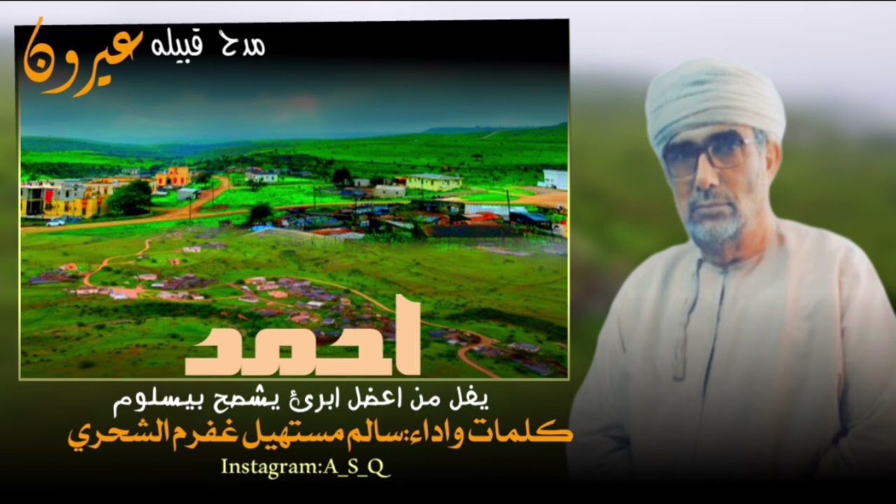 دبرارت | مدح قبيلة عيرون الشحري | كلمات واداء سالم مستهيل غفرم الشحري